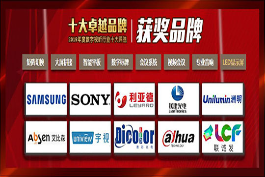 【喜讯】银河官网荣膺“2019年度数字视听行业十大卓越品牌”