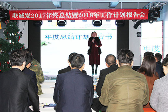 同心创未来，明天更精彩 ——银河官网2017年终总结暨2018年工作计划报告会