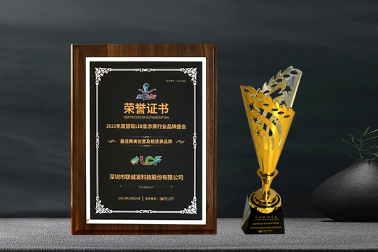 喜报 | 银河官网斩获2023年度最佳舞美创意及租赁屏品牌